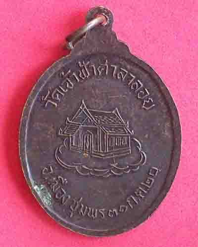 ถามเหรียญหลวงพ่อสงฆ์ครับ
