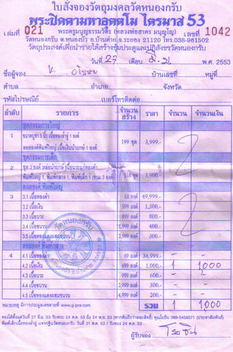 ใบจอง พระปิดตามหาอุตตโม เนื้อเงินพิมพ์กลาง ลพ.สาคร วัดหนองกรับ