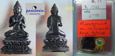 กริ่ง ** บรมครู** เนื้อนวะ หลวงพ่อเต๋ คงทอง วัดสามง่าม นครปฐม