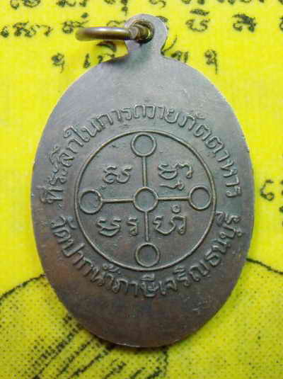 ทีระลึกในการถวายภัตตาหารเพล แท้รึเปล่าครับไม่รู้จริงๆขอบคุณครับ