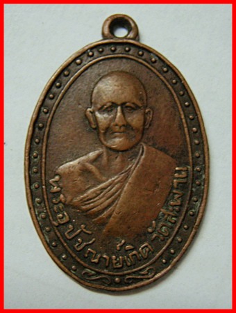 หลวงพ่อเกิด วัดสะพาน