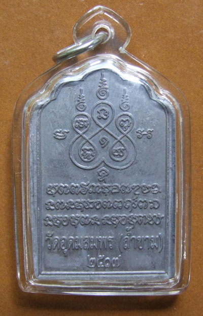 เหรียญอาจารย์ฝั้นหลังโต๊ะหมู่บูชาเนื้อตะกั่วมีไหมครับ ปี2517