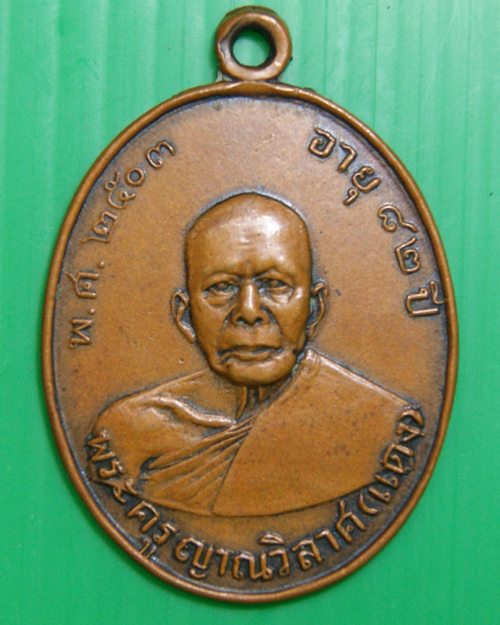 ลพ แดง ปี2503 แท้รึเปล่าครับ