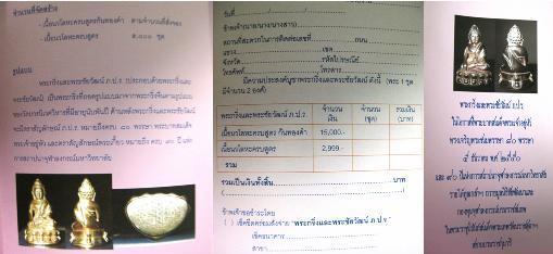 กริ่งวัดบวร จุฬา90ปี