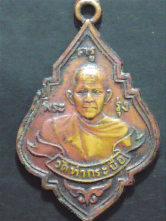 หลวงพ่อรุ่ง ครับ แท้ชี้แนะด้วยครับ ขอบคุณครับ