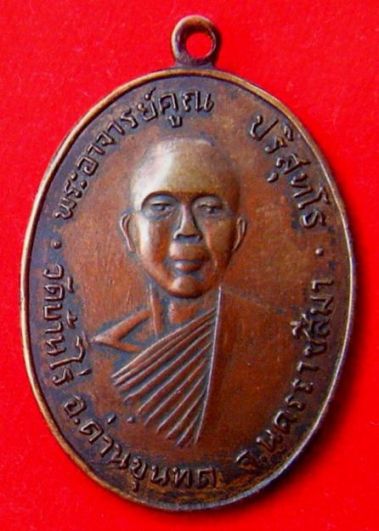 ช่วยกระผมด้วยครับ ลพ.คูณปี 12