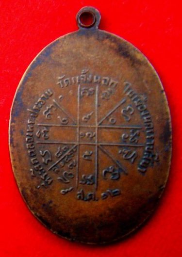 ช่วยกระผมด้วยครับ ลพ.คูณปี 12