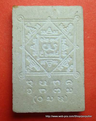 สมเด็จหลังยันต์ ไม่ทราบที่ครับ