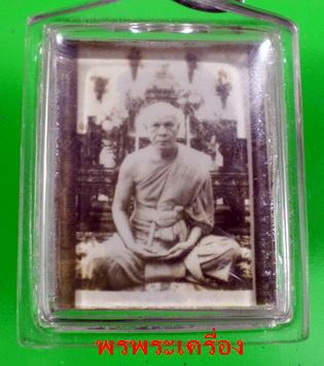 รบกวนพี่ๆช่วยดูรูปถ่ายหลวงพ่อสดใบนี้ให้หน่อยครับว่าทันไหม