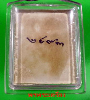 รบกวนพี่ๆช่วยดูรูปถ่ายหลวงพ่อสดใบนี้ให้หน่อยครับว่าทันไหม