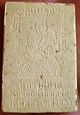 พระพิมพ์สมเด็จ หลวงปู่ทวด วัดพะโคะ