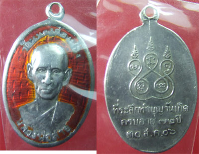 เหรียญรุ่นแรก หลวงปู่สาย วัดหนองสองห้อง ปี 2506