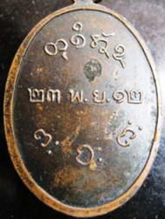 เหรียญหลวงพ่อผาง