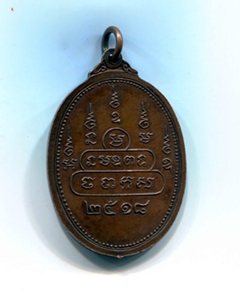 หลวงพ่อสิงห์สอง2518 พระคู่บ้านคู่เมือง มุกดาหาร ช่วยพิจาณาด้วยครับ