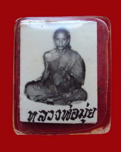 ภาพถ่ายนั่งตะแคง หลวงพ่อมุ่ย วัดดอนไร่