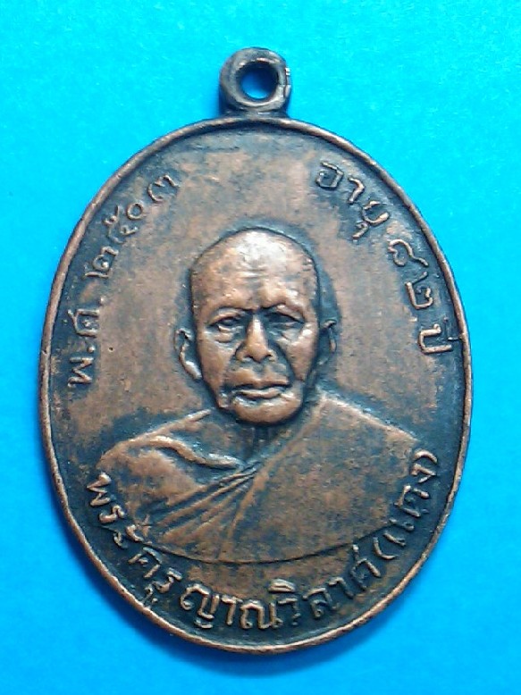 หลวงพ่อแดง รุ่นแรก