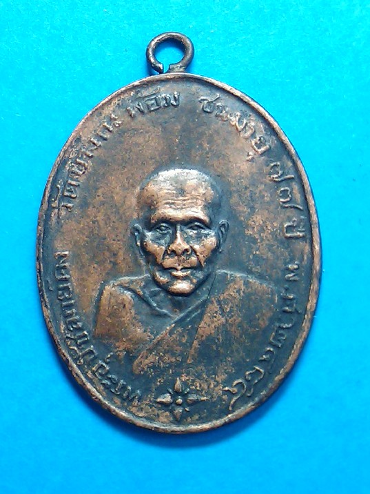 หลวงพ่อคง วัดบางกะพ้อม