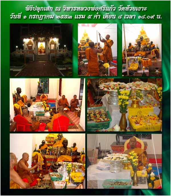 ขอเชิญบูชาสุดยอดเครื่องรางแห่งปี " พ่อท่านเขียว " วัดห้วยเงาะ 