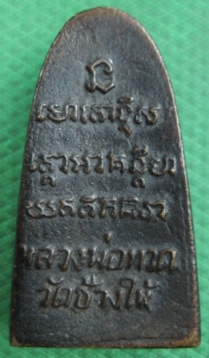 หลวงปู่ทวด หลังหนังสือ