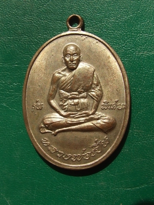 สอบถามหลวงพ่อเปิ่น