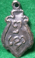 สอบถามเหรียญหล่อ วัดไร่ขิง