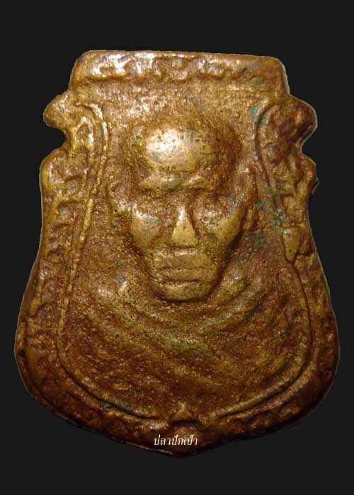 เหรียญหล่อหลวงพ่อน้อยหน้าเสือ ปี12