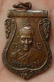 เหรียญหลวงพ่อจง หลังสิงห์