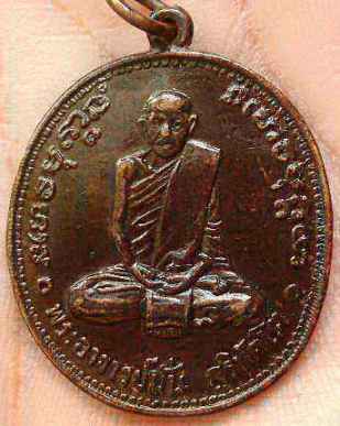 เหรียญพระอาจารย์มั่น ครบ100ปี