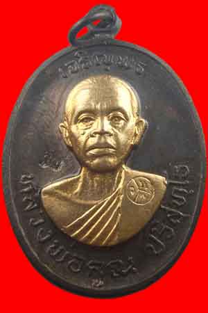 หลวงพ่อคูณ เจริญพรบน หน้าทอง 