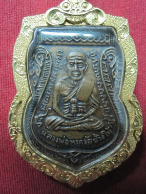 ต้องการให้เช่า เหรียญหลวงปู่ทวด เลื่อน ๐๘ ราคา ๘๕,๐๐๐ บาท
