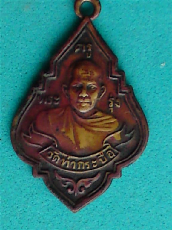 รบกวนดูหลวงพ่อ รุ่งให้หน่อยครับ แท้รึเปล่าครับ