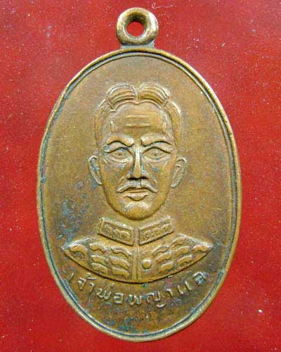 รบกวนท่านผู้รู้เหรียญเจ้าพ่อพญาแล