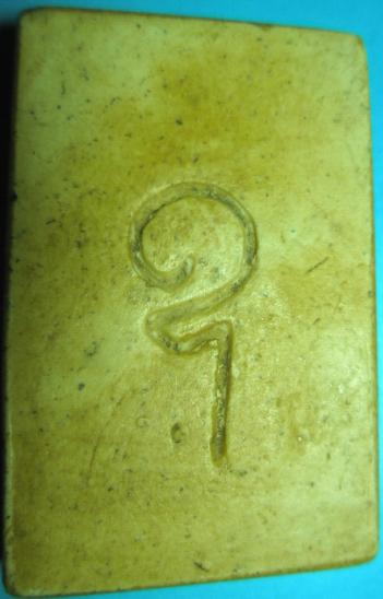 สมเด็จ เจ้าคุณนร หลังอุ แท้เปล่า รูปถ่ายจัเอียง มือใหม่ครับผม