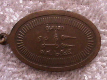 พระองค์นี้ แท้ หรือ เก้ ครับ ใครเคยเห็นบ้าง