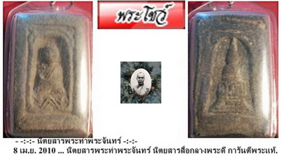หลวงปู่ทวดปี2497พิมพ์กลักไม้ขีด