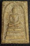 พระสมเด็จ ไม่รู้ที่ครับ