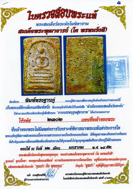 นี่ก็อีกองค็ครับ