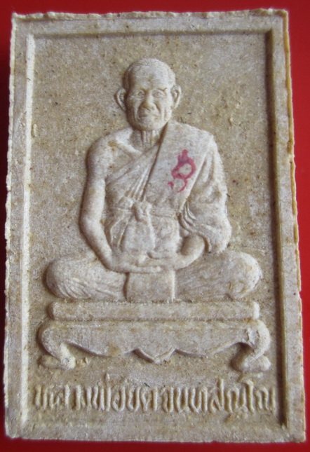  หลวงพ่อยิด รุ่นสรงน้ำ ปี 2537 ด่วนมีจำนวนจำกัดนะคะ