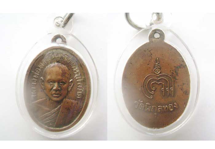 รุ่นแรกหลวงพ่อแพแท้ใหม??