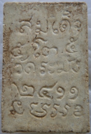 เคยเห็นสมเด็จโต รุ่นนี้บ้างไหมครับ