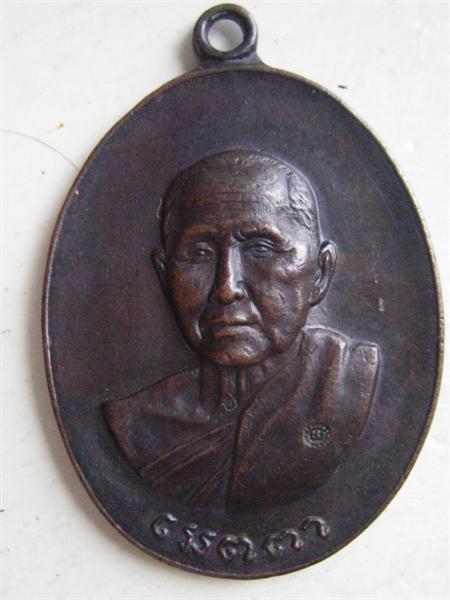 เหรียญหลวงปู่สิม ปี 17