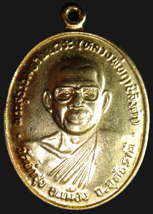 เหรียญทำน้ำมนต์หลวงพ่อฤษีลิงดำ