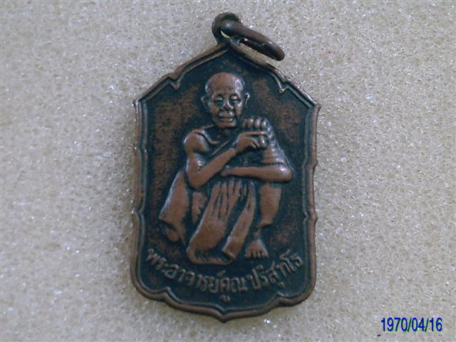 หลวงพ่อคูณรุ่นโดดตึกดีไหมครับ