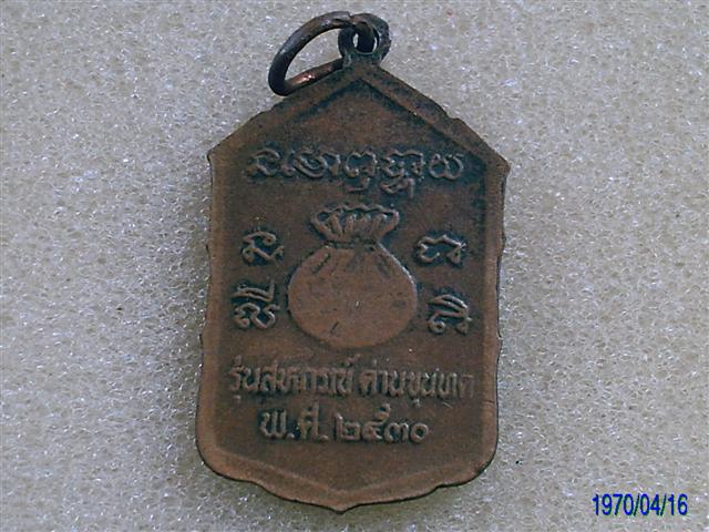 หลวงพ่อคูณรุ่นโดดตึกดีไหมครับ