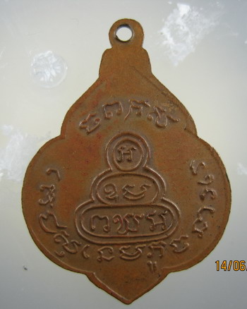 เหรียญพระเกจิเก่ามากไม่ทราบที่ ขอสอบถามผู้รู้ครับ