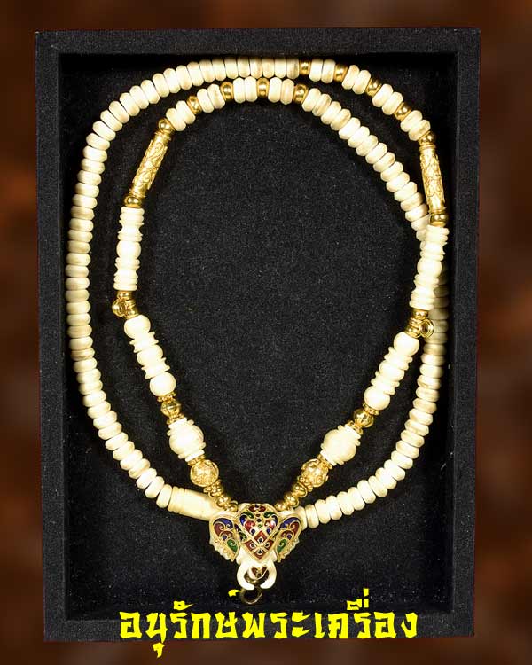 เอาม่าง รายการสร้อยงาช้างพร้อมทอง แลกพระเครื่อง ก๊าบ