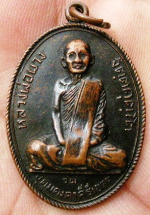 เหรียญหลวงพ่อผาง ปี12