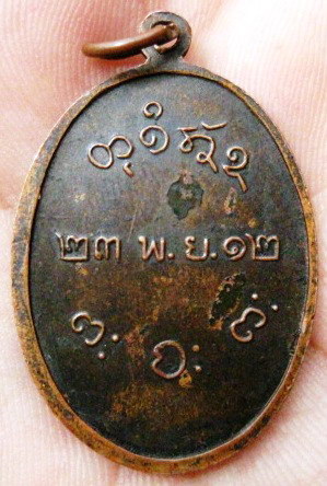 เหรียญหลวงพ่อผาง ปี12