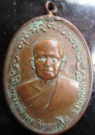 เหรียญคุ้มภัยให้ลาภ  หลวงพ่อผาง 