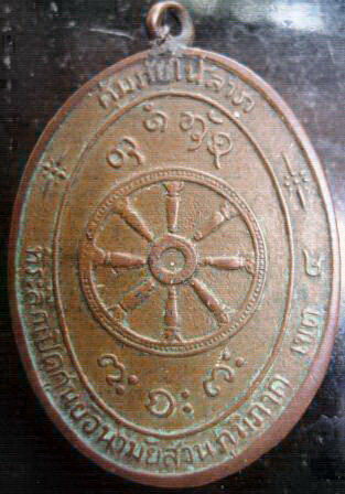 เหรียญคุ้มภัยให้ลาภ  หลวงพ่อผาง 